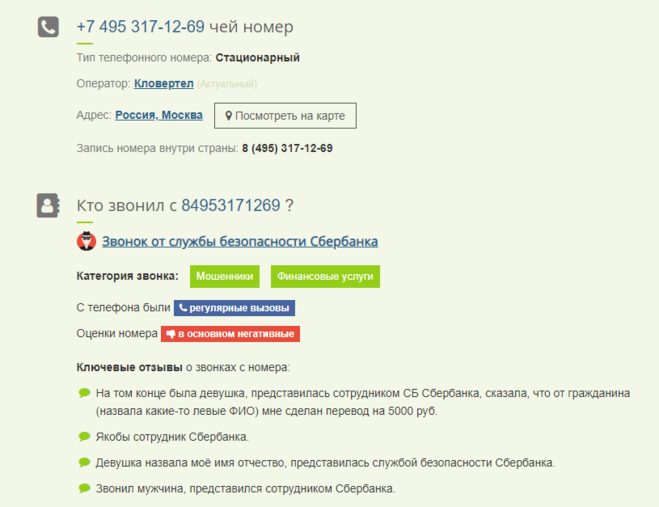 Кому принадлежит телефонный номер 1000. Чей номер. Типы телефонных номеров. Какой организации принадлежит номер телефона. Какой организации принадлежит этот номер.