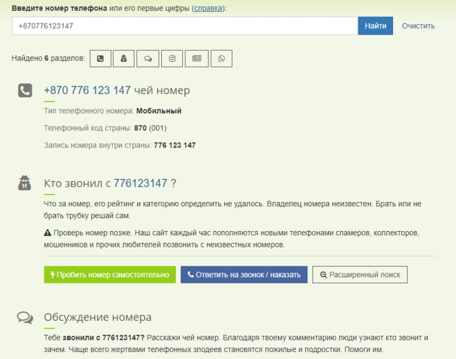 Информацию о последних номерах о. Номер телефона. Телефонные номера. Определить телефонный номер звонившего. Определить по номеру телефона владельца бесплатно.