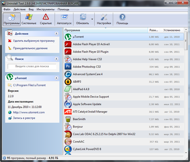 Программа для удаления программ с компьютера торрент