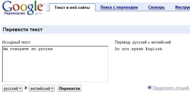 Переведи на русский 4. Перевести с английского. Google переводчик с английского. Русско-английский переводчик гугл. Переведи с английского на русский.