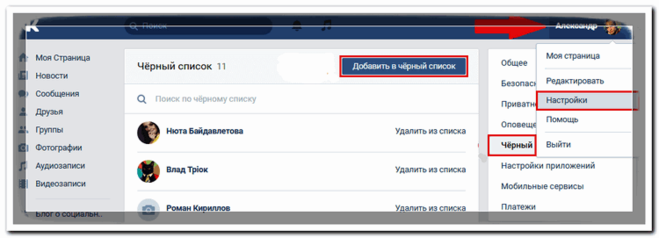 Как добавить заблокированного в друзья. Как добавить человека в черный список. Как в ВК добавить в черный список человека. Черный список ВК на телефоне. ЧС черный список.