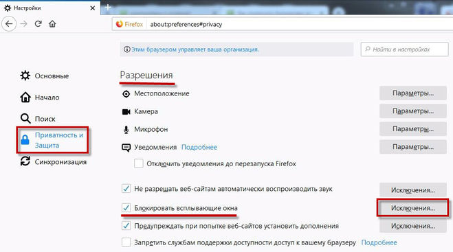 Всплывающие окна в браузере. Как открыть всплывающее окно. Отключение блокировки всплывающих окон. Блокировщик всплывающих окон отключить.