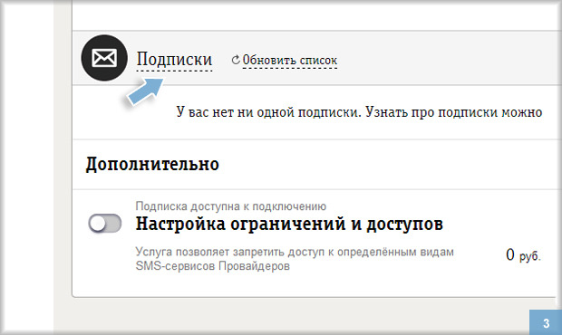 Подписка на услуги. Как заблокировать платные подписки на билайне навсегда?. Как на Билайн поставить запрет на подписки платные. Как сделать запрет на поуючение платных подписок Билайн.