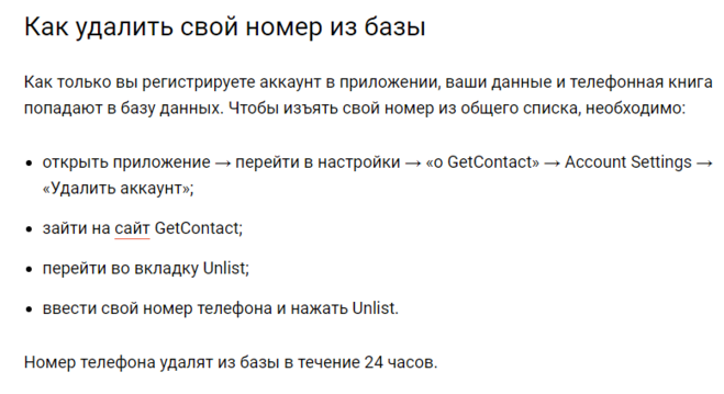 Как удалить свои данные из интернета полностью