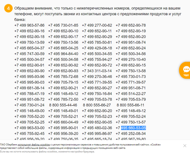 Является ли номер телефона персональными. С какого номера звонит Сбербанк. Номера Сбербанка с которых могут звонить. Номера телефонов Центробанка с которых могут звонить. Сбербанк номера телефонов с которых.