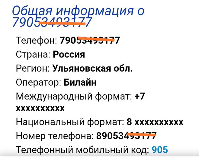 Кому принадлежат мобильные операторы. Номер не принадлежит оператору. Какому оператору принадлежит сотовый телефон.