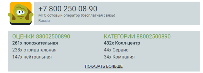 Тел 78002500890. Кто звонил и кому принадлежит номер телефона бесплатно. Кому принадлежит номер сотового телефона. 78002500890 Кому принадлежит.