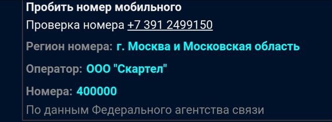 Оператор по номеру мобильного