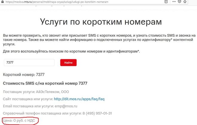 Бесплатное смс на мтс. Короткие номера. Смс на короткий номер. Короткий номер телефона. Отправь смс на короткий номер.