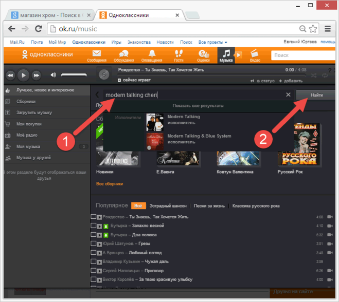 Как сделать чтобы музыка играла. Как сделать в Одноклассниках чтобы музыка играла по порядку. Почему не включается музыка. Почему в Одноклассниках музыка останавливается.