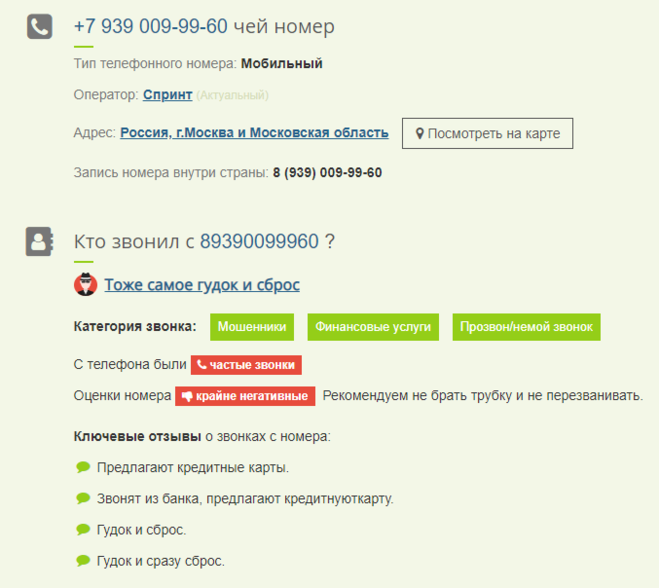 007 номер телефона. Чей номер. Узнать владельца по номеру телефона. Номер телефона +7.