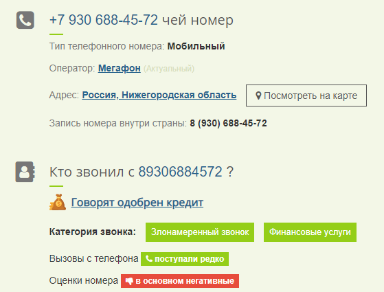 Чей номер телефона. Кому принадлежит номер телефона. Какой организации принадлежит телефон. Определить какой организации принадлежит номер телефона. Кому относится номер телефона.