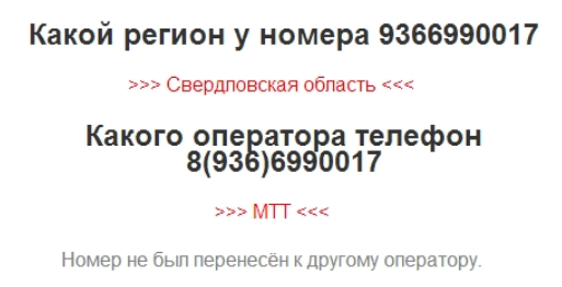 936 оператор и регион