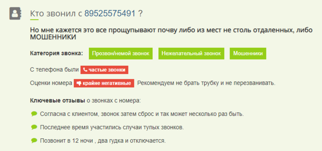 725300 липецк телефон кто звонил. Что за номер. Кто звонил и кому принадлежит. Кто звонил и кому принадлежит номер телефона бесплатно. Кто звонил с этого номера.