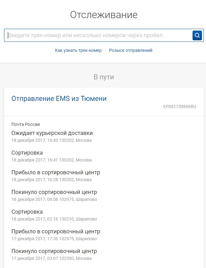 Отслеживание трек номера авито. Почта России отслеживание. Трек номер почта России.