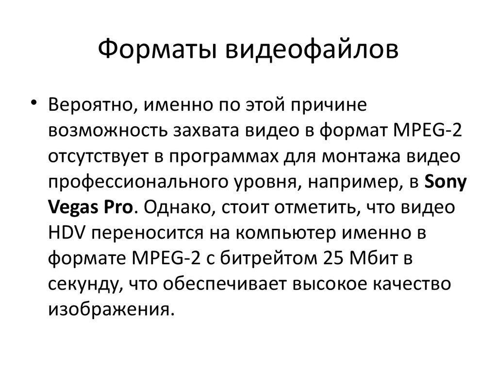 Форматы видеофайлов. Перечислите Форматы видеофайлов. Укажите Форматы видеофайлов. Современные Форматы видео.