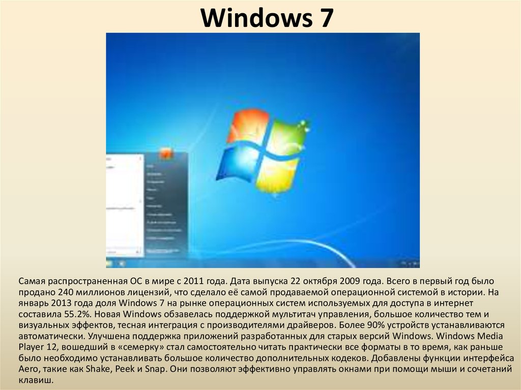 Сайт старых виндовс. ОС Windows. Операционная система Windows. Самые распространенные операционные системы. Система виндовс.