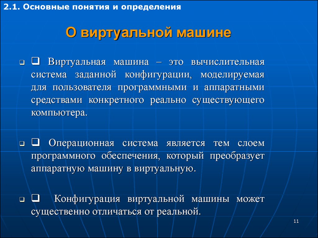 Виртуальная машина презентация