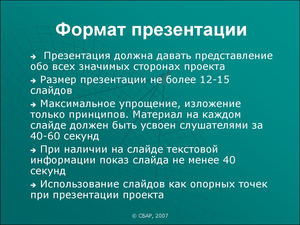 На каком слайде содержатся основные темы или области презентации