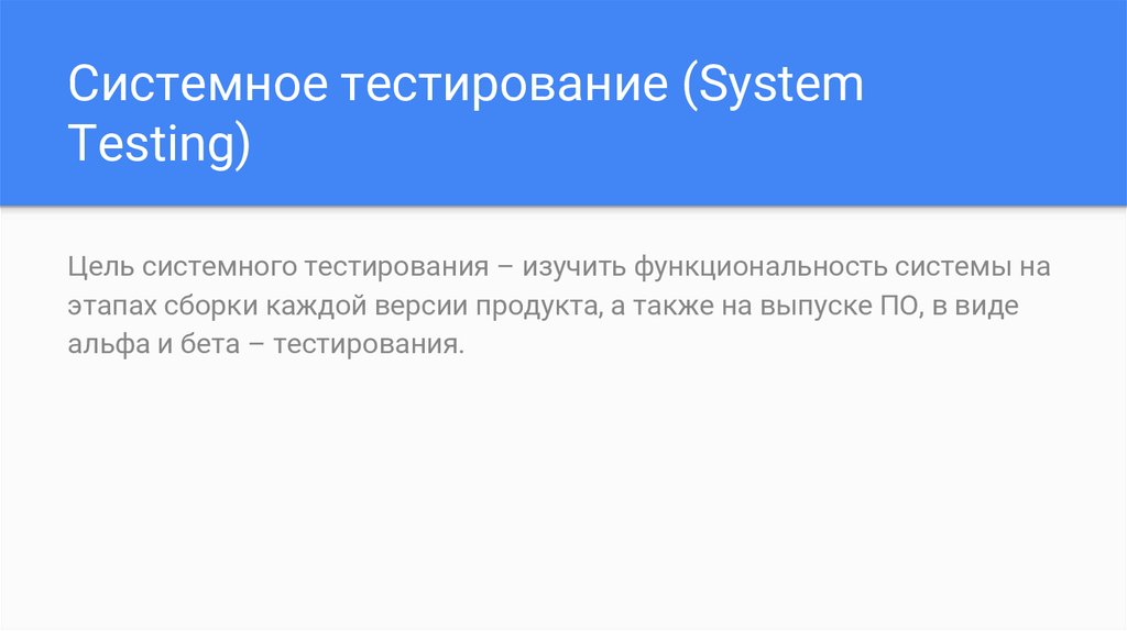 Тестирующая система информатика. Система тестирования. Задачи и цели системного тестирования. Тест системы. Тест возникновение тестирования.