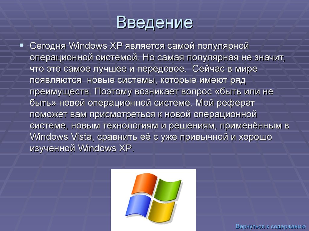 Когда появился виндовс. Операционная система виндовс. Презентация на тему виндовс. Операционная система Windows презентация. Презентация на тему Windows.