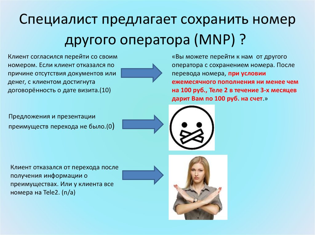 Предлагаю оставить. Как перейти на другого оператора с сохранением. Переход с одного оператора на другой с сохранением номера. Переход другому оператору сохранением. Переход к оператору с сохранением номера.