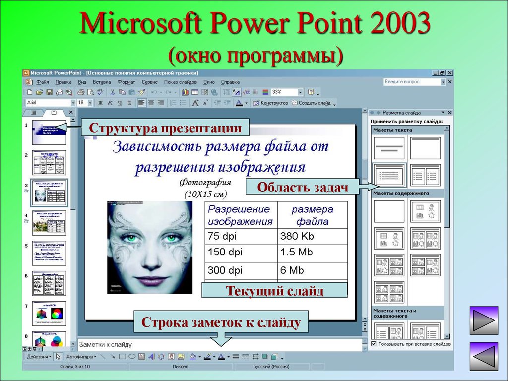 Приложение пауэр. Программа POWERPOINT. Программа Пауэр Пойнт. Презентация повер поинт 2003. Программа Майкрософт повер поинт.