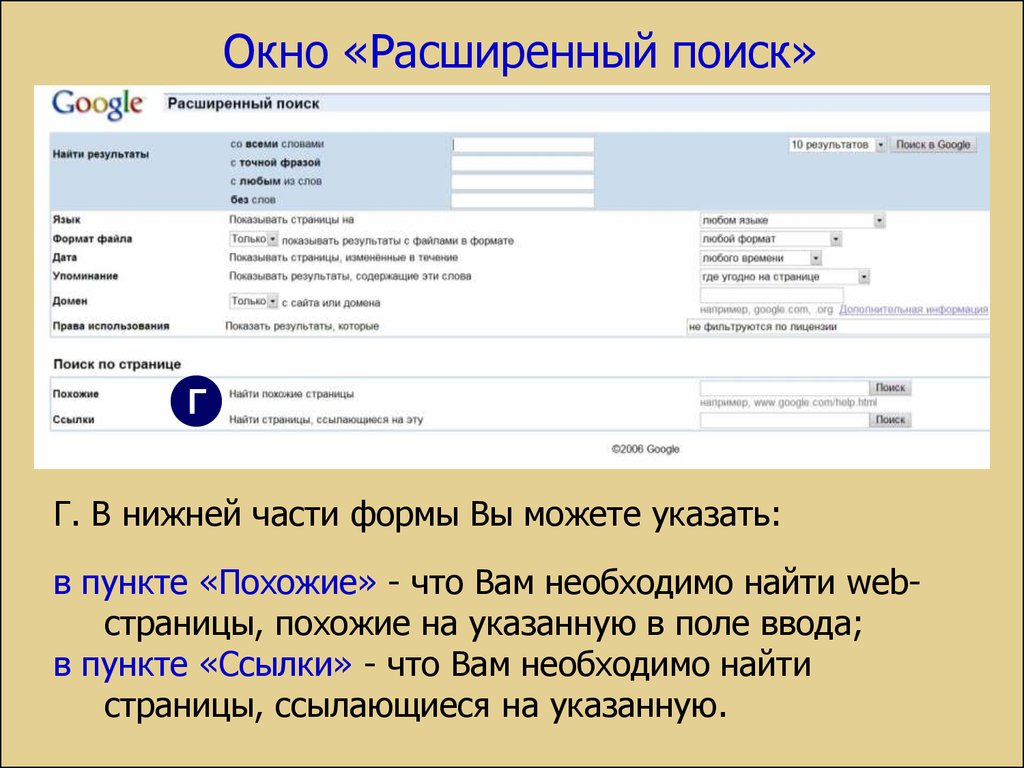 Похожие страницы. Расширенный поиск гугл. Расширенный поиск системы Google. Окно расширенного поиска. Окно расширенного поиска варианты.