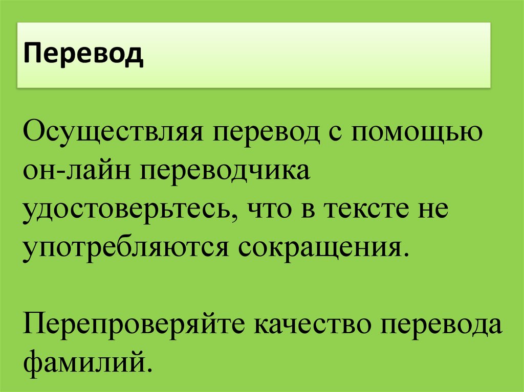 Помощь перевод. Качество перевода. Перевод осуществлен. Помогать перевод. Перевод не осуществлен.