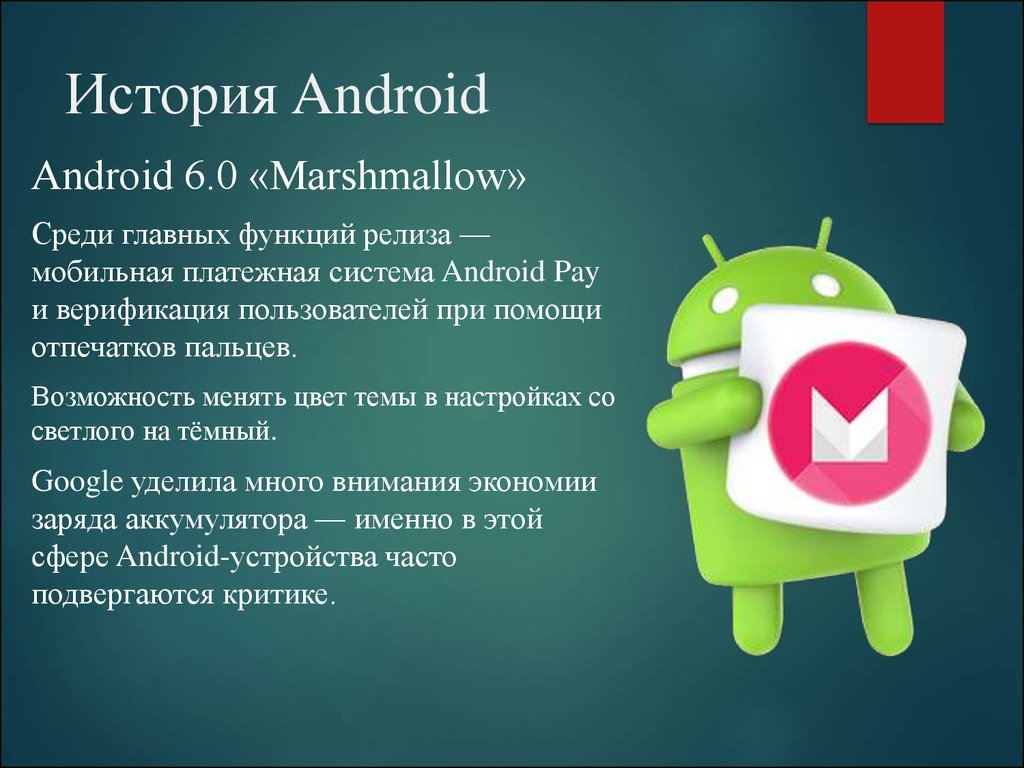 Компании android. Операционная система андроид. Операционные системы андроид. Система Android. Мобильная Операционная система Android.