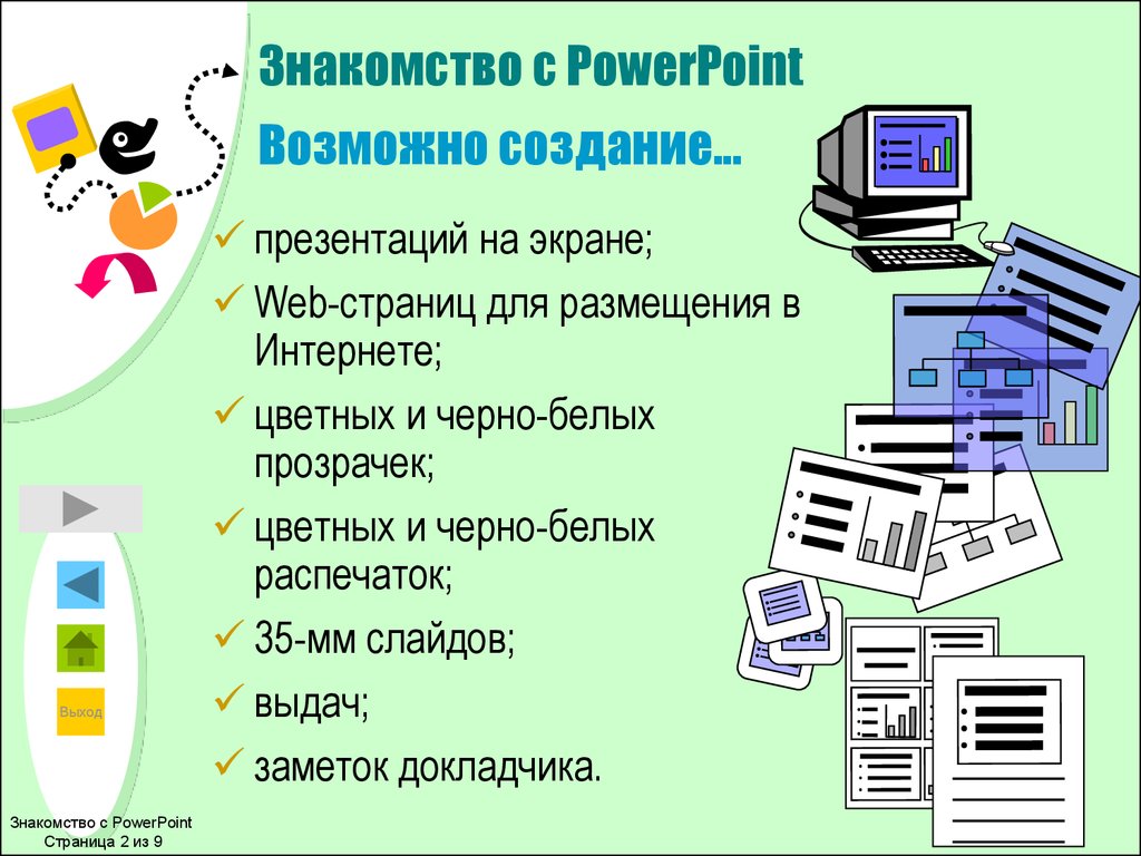 Создание презентации по теме