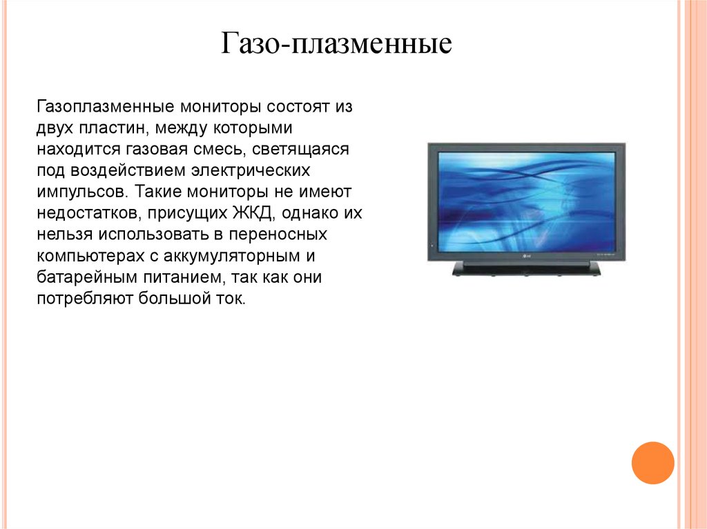 Каковы основные параметры монитора определяющие качество компьютерного изображения