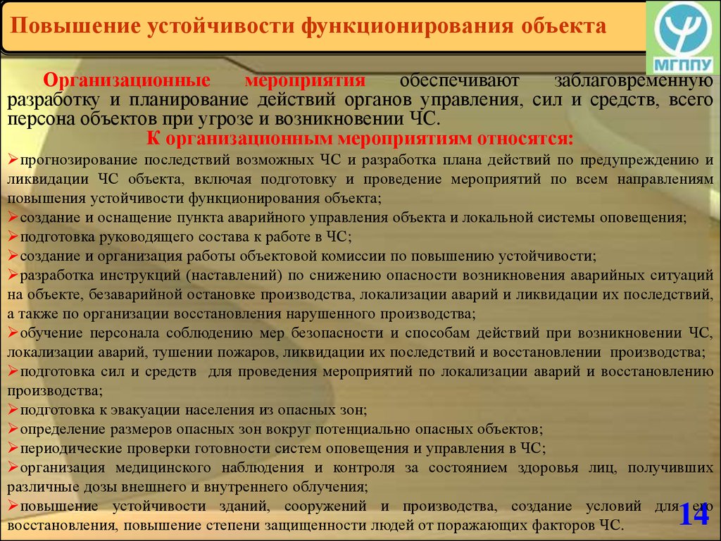 Какие работы включаются в план график наращивания мероприятий