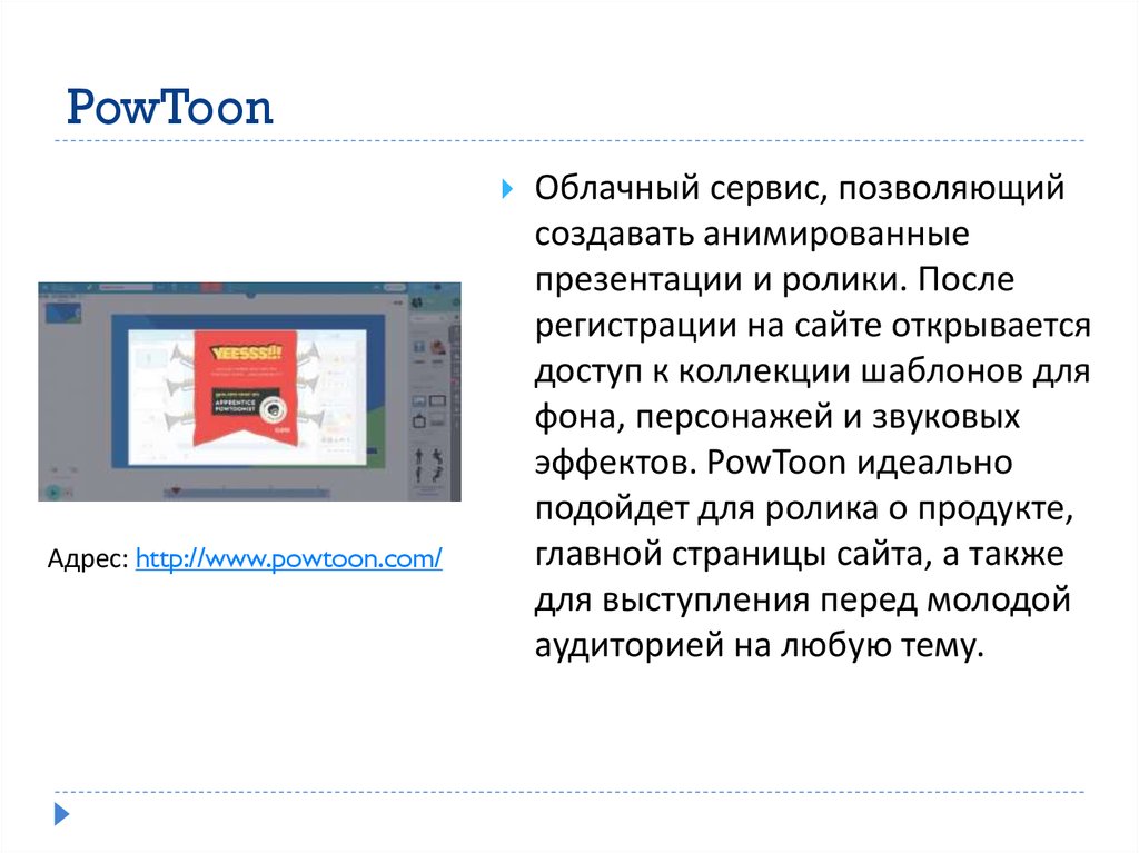 Презентация онлайн бесплатно на русском без регистрации