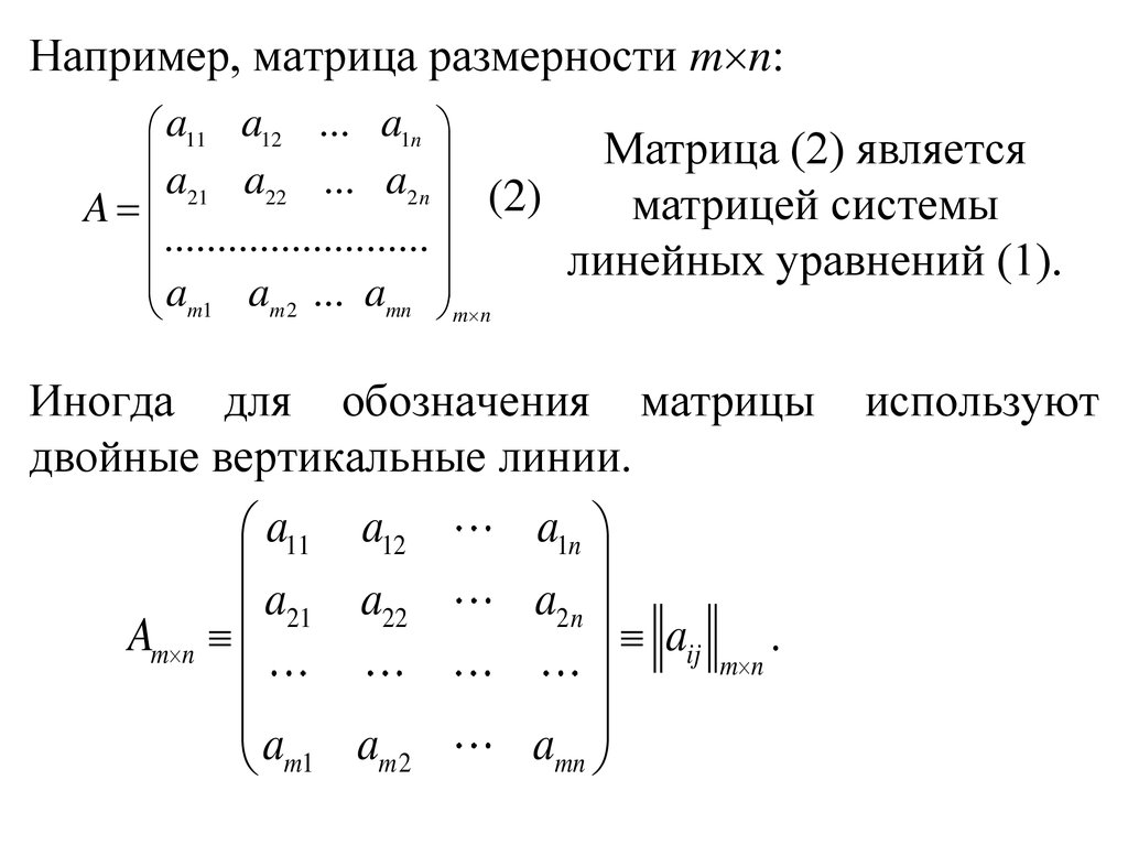 Матрица системы векторов