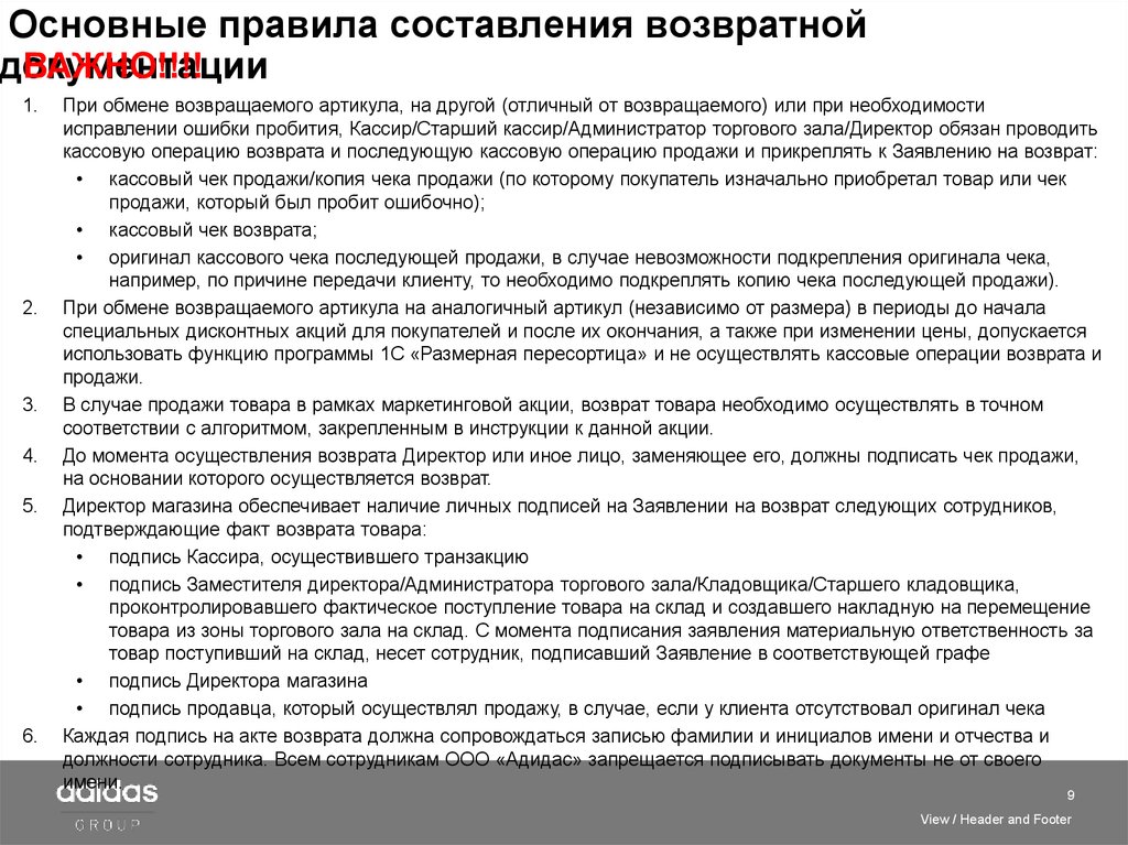 Возврат товара в течении 14 дней закон. Памятка по возврату товара. Памятка о возврате товара. Инструкция возврата товара. Памятка для продавцов по возврату товара.