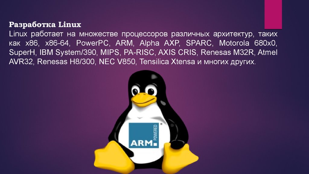 Для чего нужен linux. Линукс Операционная система. Операционная система Linux презентация. Семейство операционных систем Linux. Семейство операционных семейств линукс.