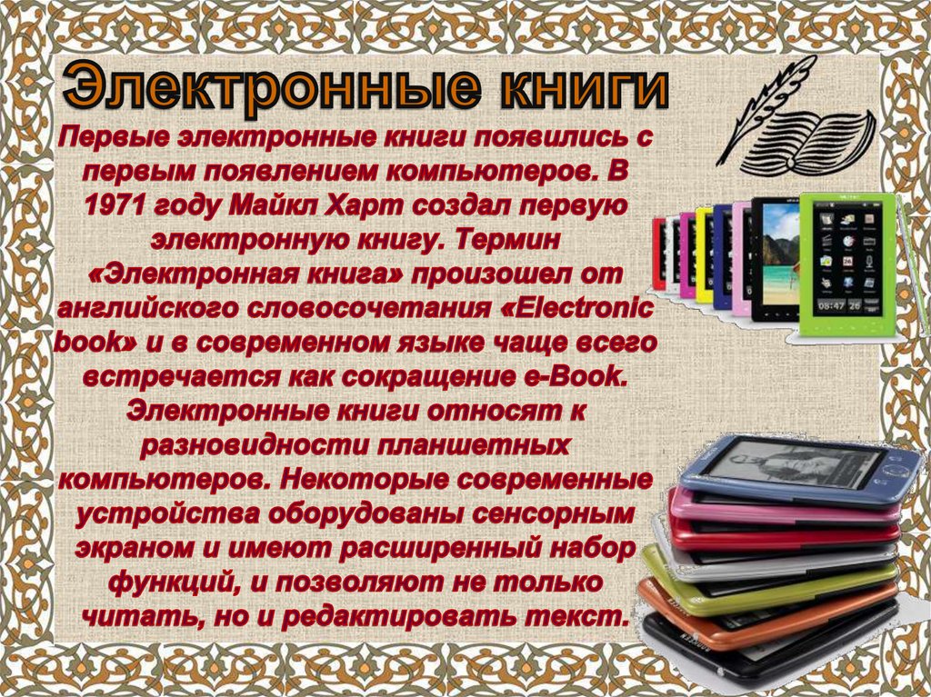 Электронная книга презентация