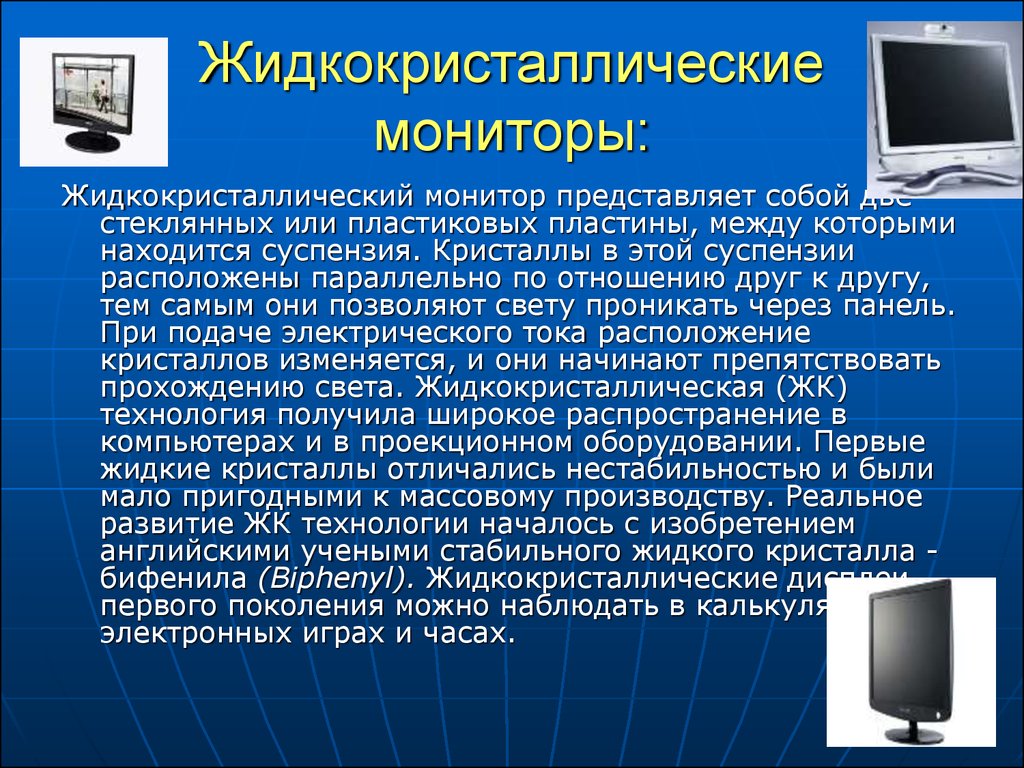 Жидкокристаллический дисплей презентация