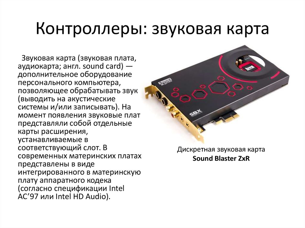 Android звуковая карта