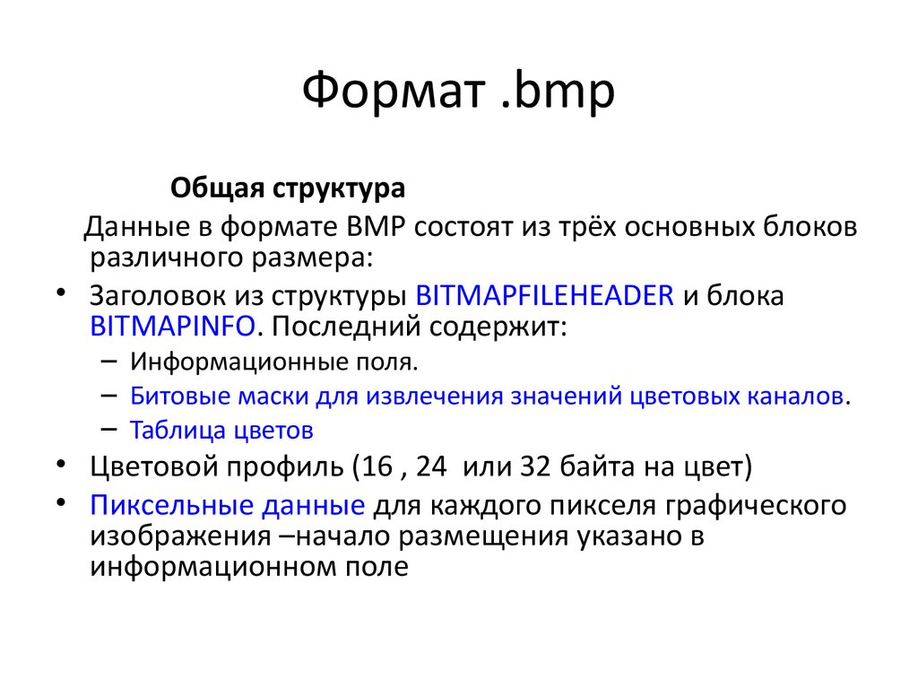 Расширение файла bmp программа