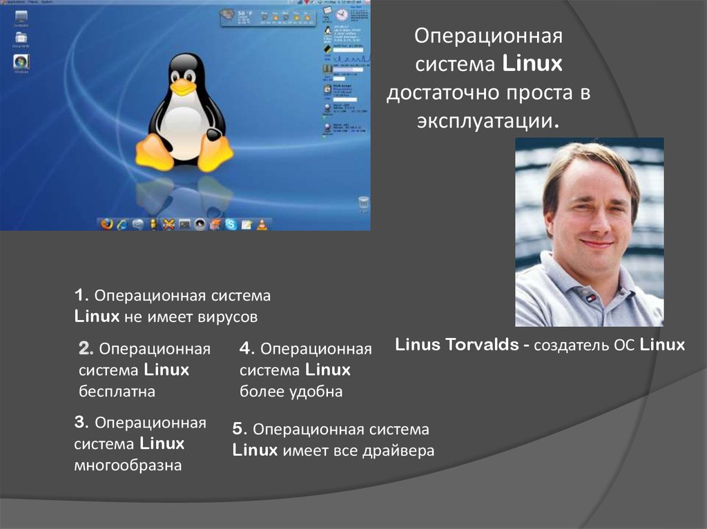 Linux презентации. Оперативная система Лунакс. Линукс Операционная система. ОС семейства Linux. Линекс опреационная система.
