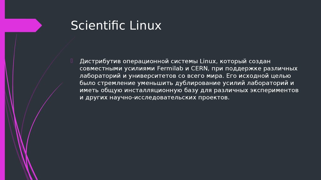 Linux презентации. Linux презентация. Основные понятия линукс. Система линукс презентация. Операционная система линукс презентация.