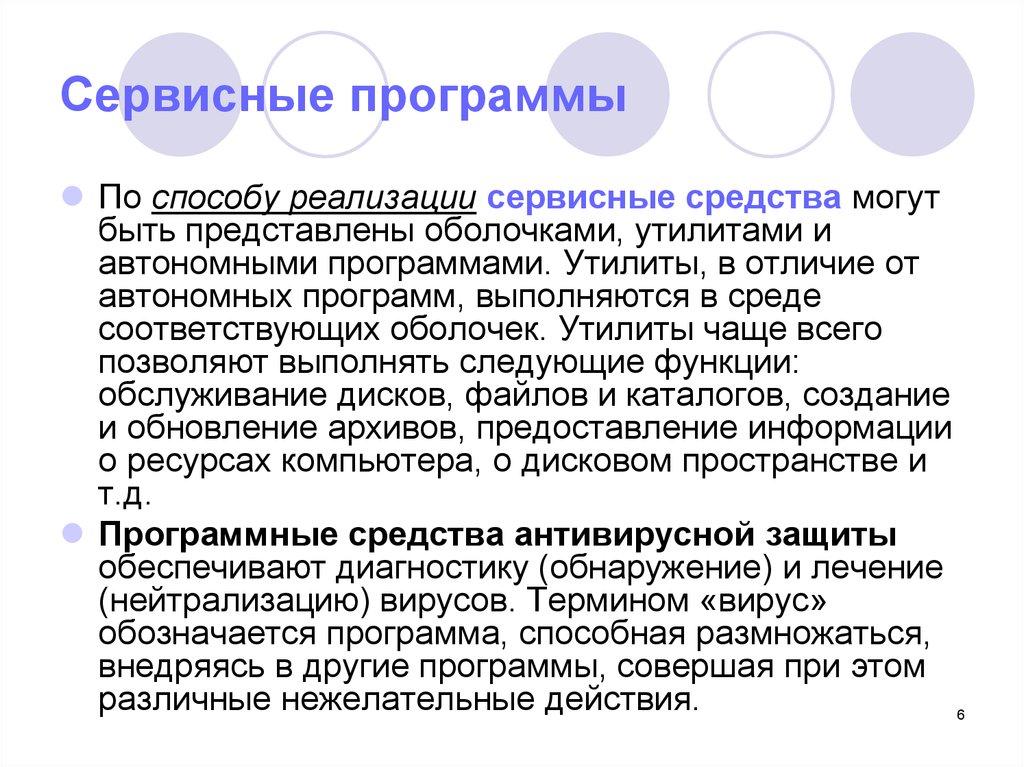 Программное обеспечение помощь. Сервисные программы. Стандартные сервисные программы. Сервисные программы поддержки интерфейса. Сервисные программы примеры.