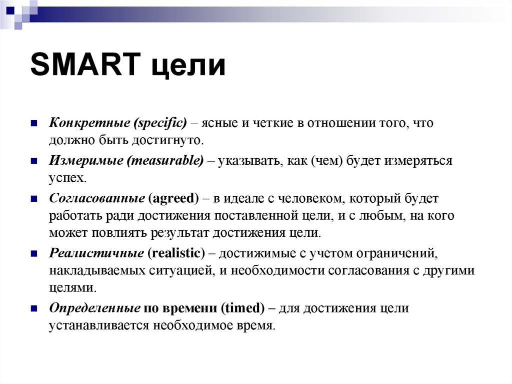 В соответствии с методикой smart цели проекта должны быть