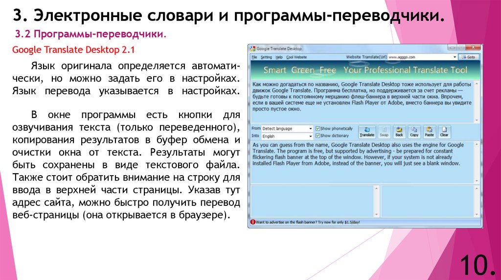 Современные программы переводчики презентация по информатике