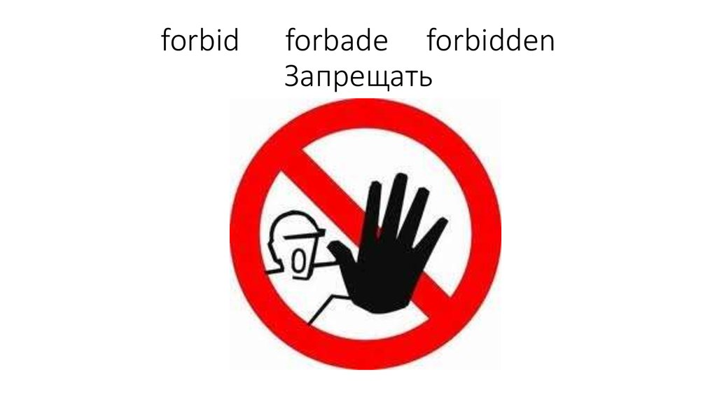 Message forbidden. Глагол forbid. Forbid forbade Forbidden. Логотип нельзя. Forbid формы.