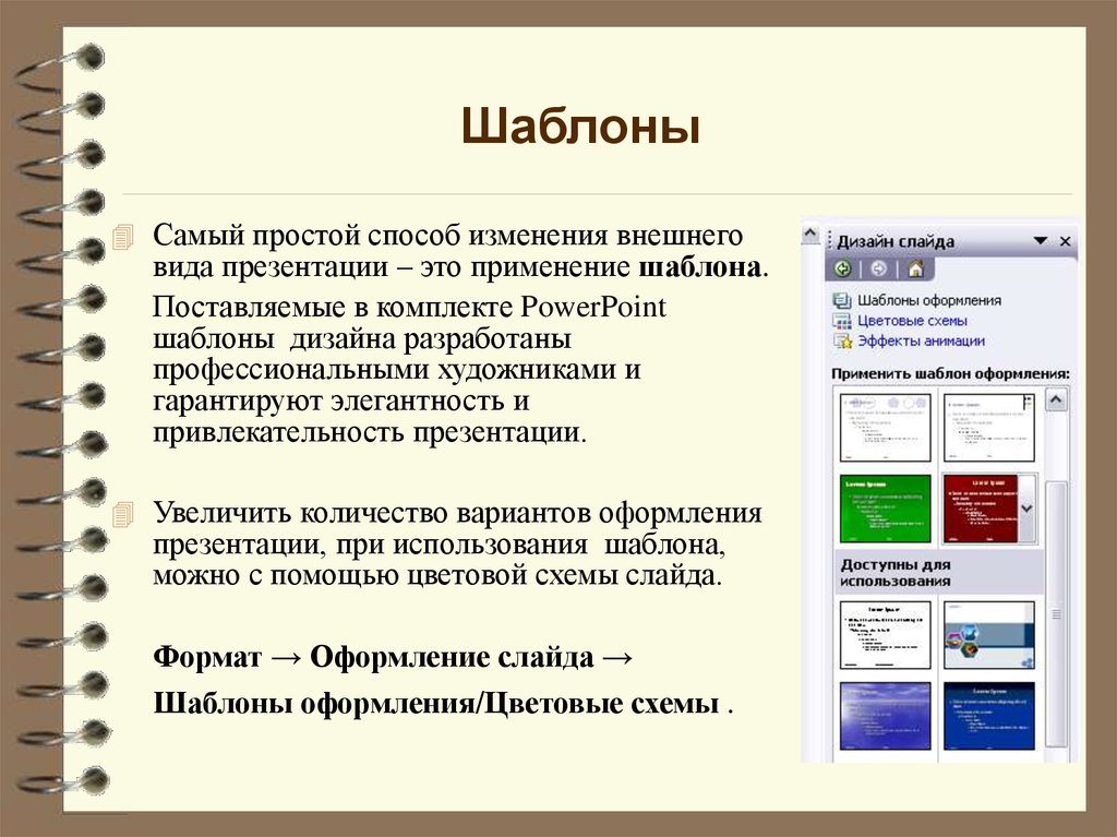 Сколько слайдов в презентации