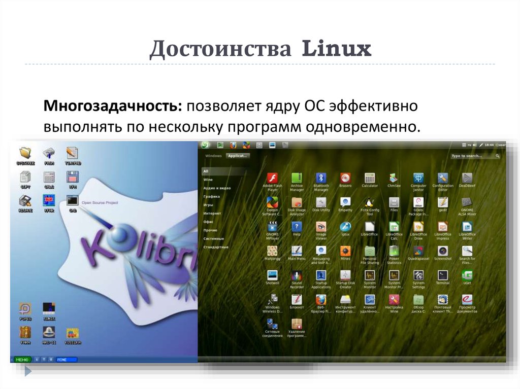 Несколько программ. Программное обеспечение Linux. Программа Linux. Многозадачность операционной системы. Достоинства Linux.