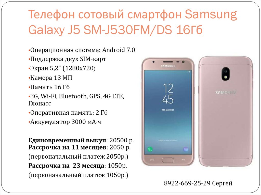 Телефоны 5 гб оперативной памяти. Samsung j5 (j530fm/DS). Samsung Galaxy j530fm. Самсунг SM-j600f/DS. Samsung SM-j530fm.